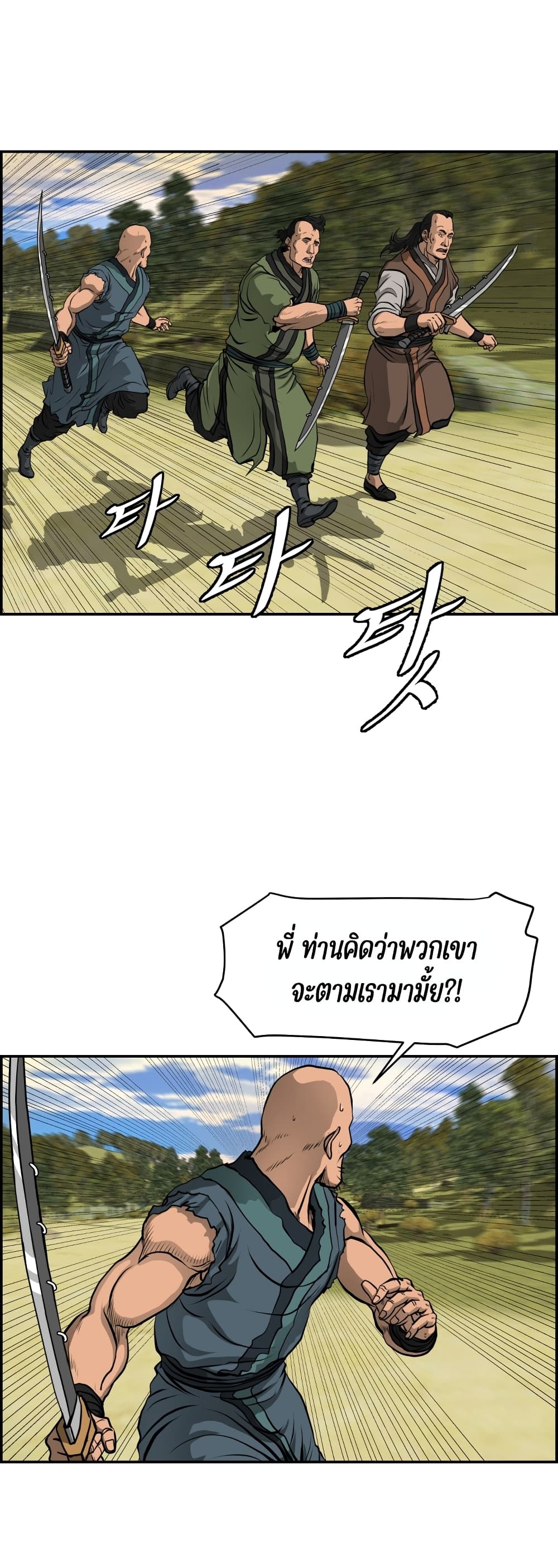 Blade of Winds and Thunders page 18