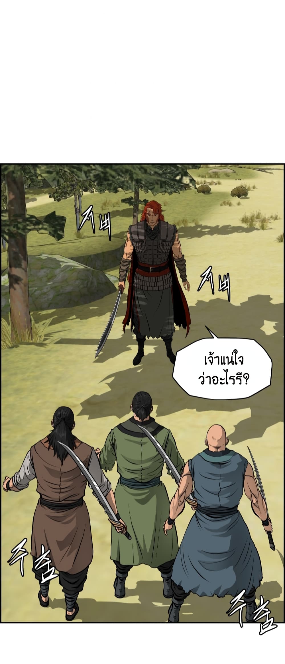 Blade of Winds and Thunders page 20