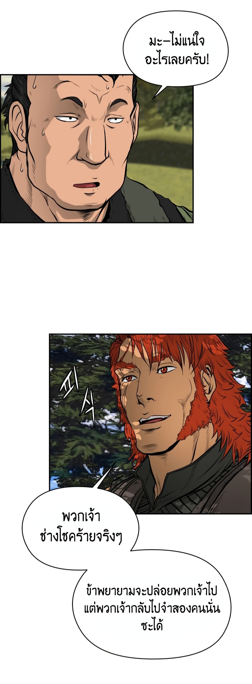 Blade of Winds and Thunders page 21
