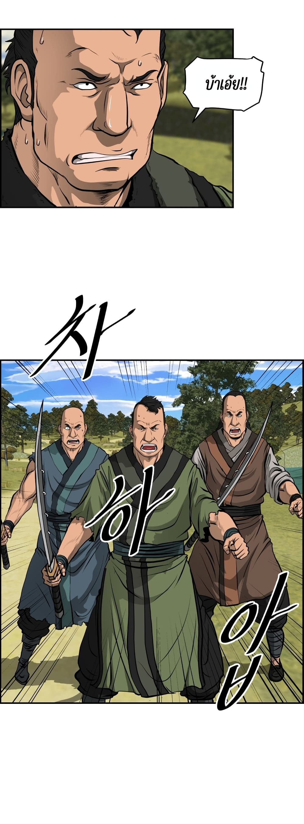 Blade of Winds and Thunders page 22