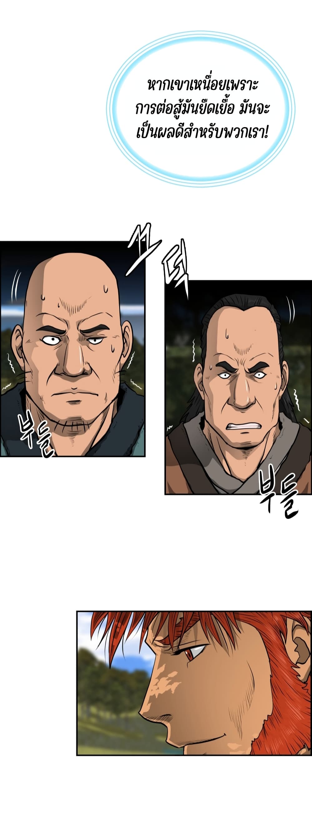 Blade of Winds and Thunders page 24