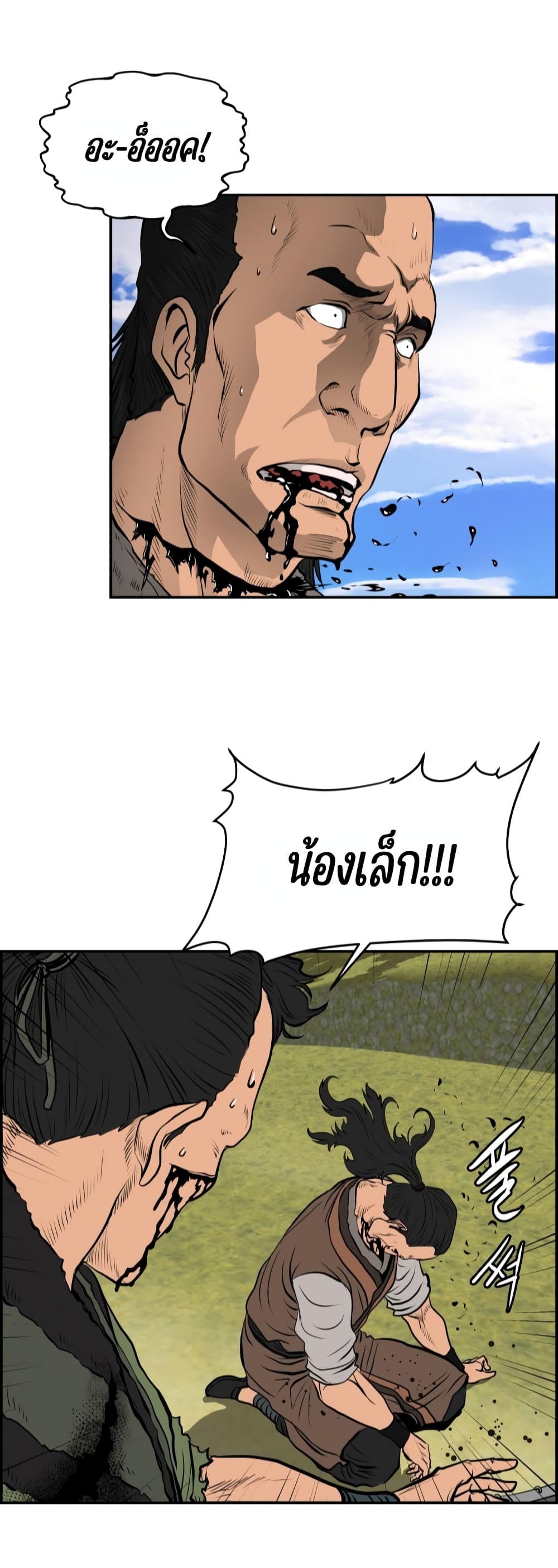 Blade of Winds and Thunders page 30