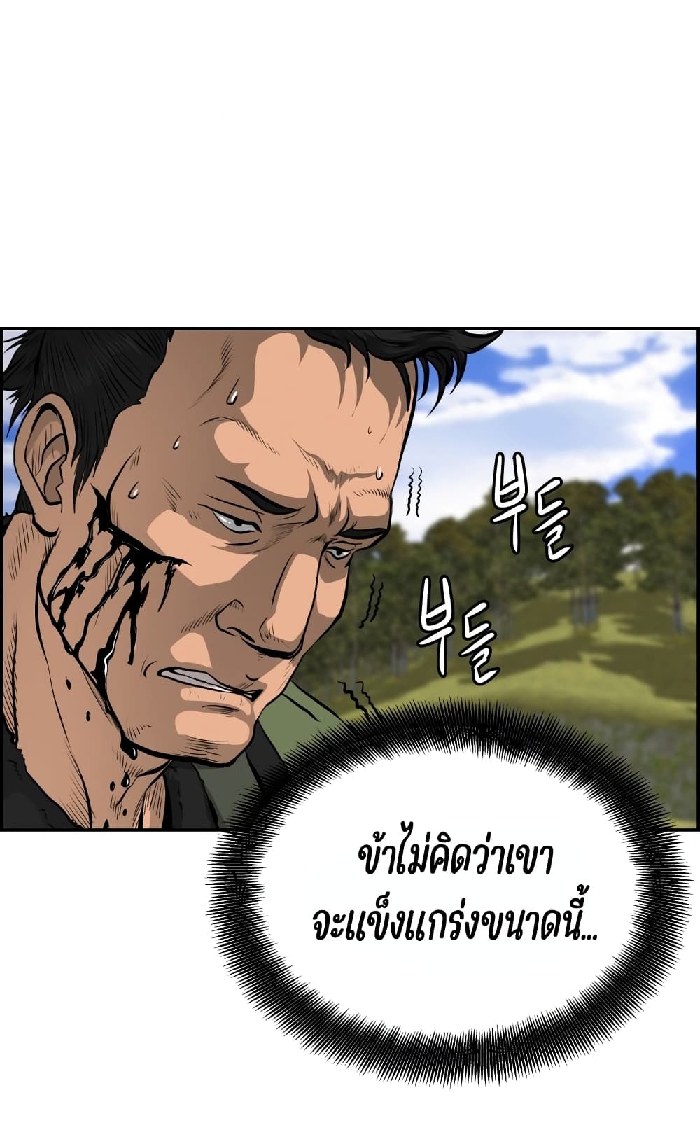 Blade of Winds and Thunders page 31