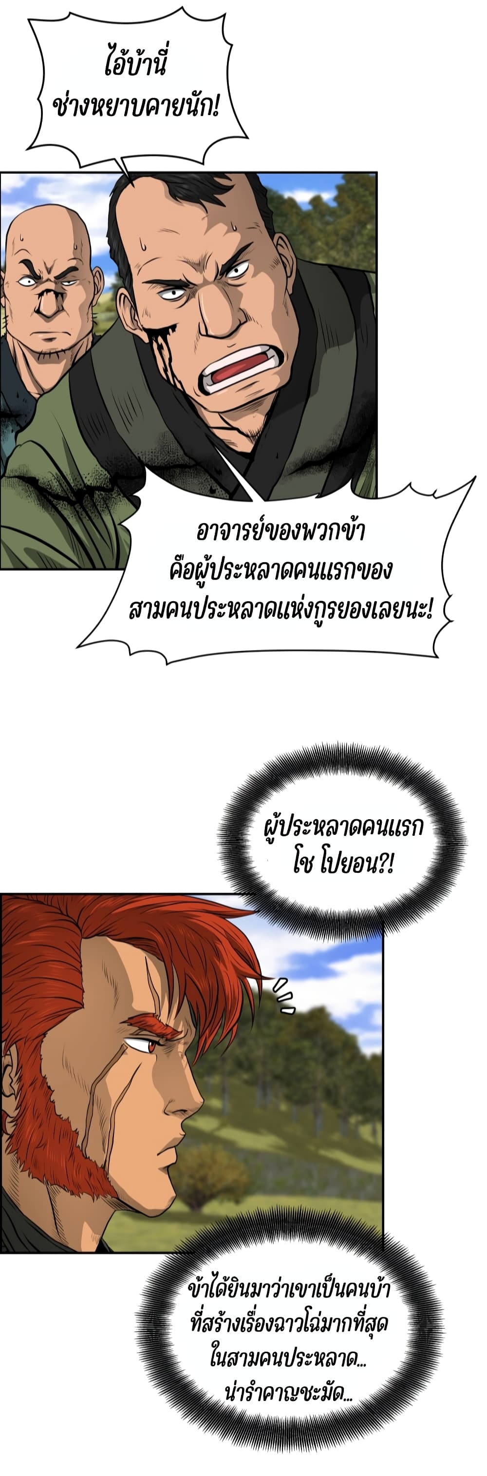 Blade of Winds and Thunders page 45