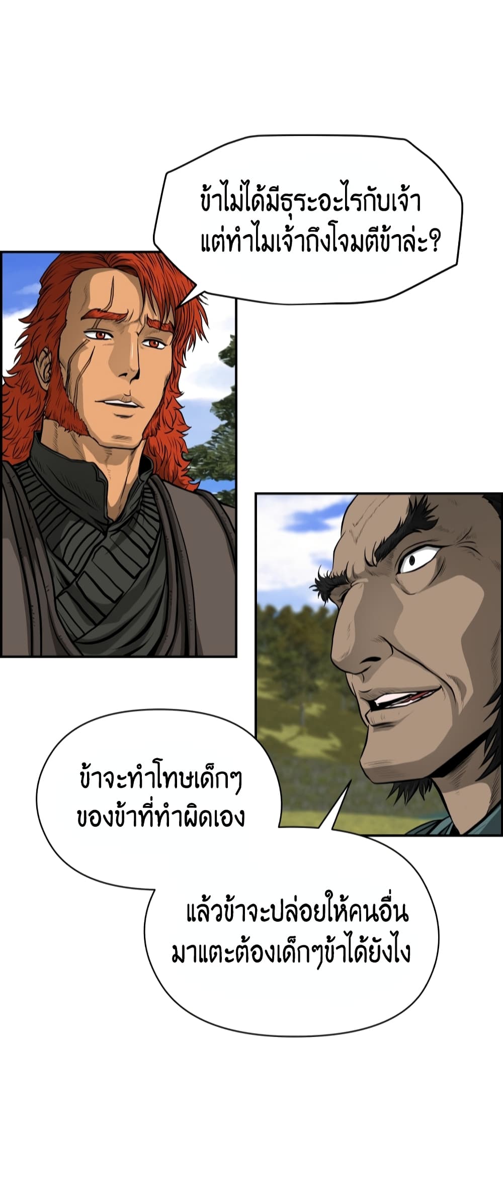 Blade of Winds and Thunders page 46