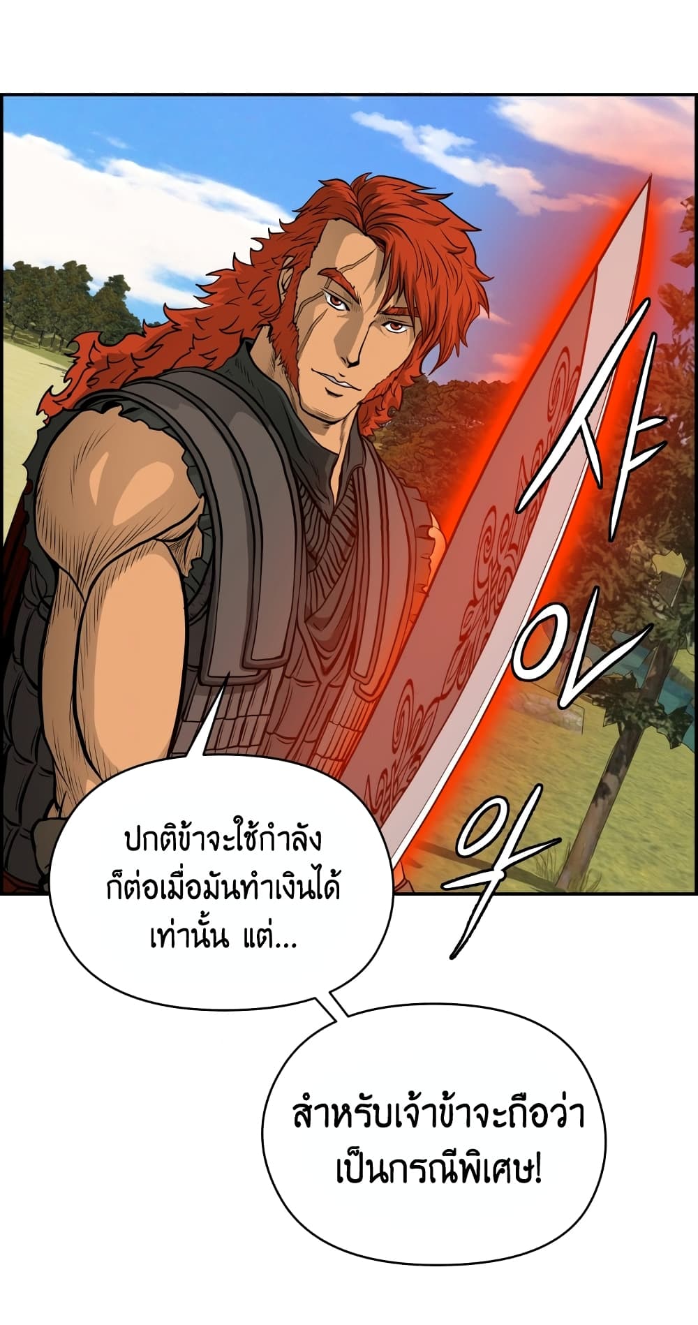 Blade of Winds and Thunders page 48