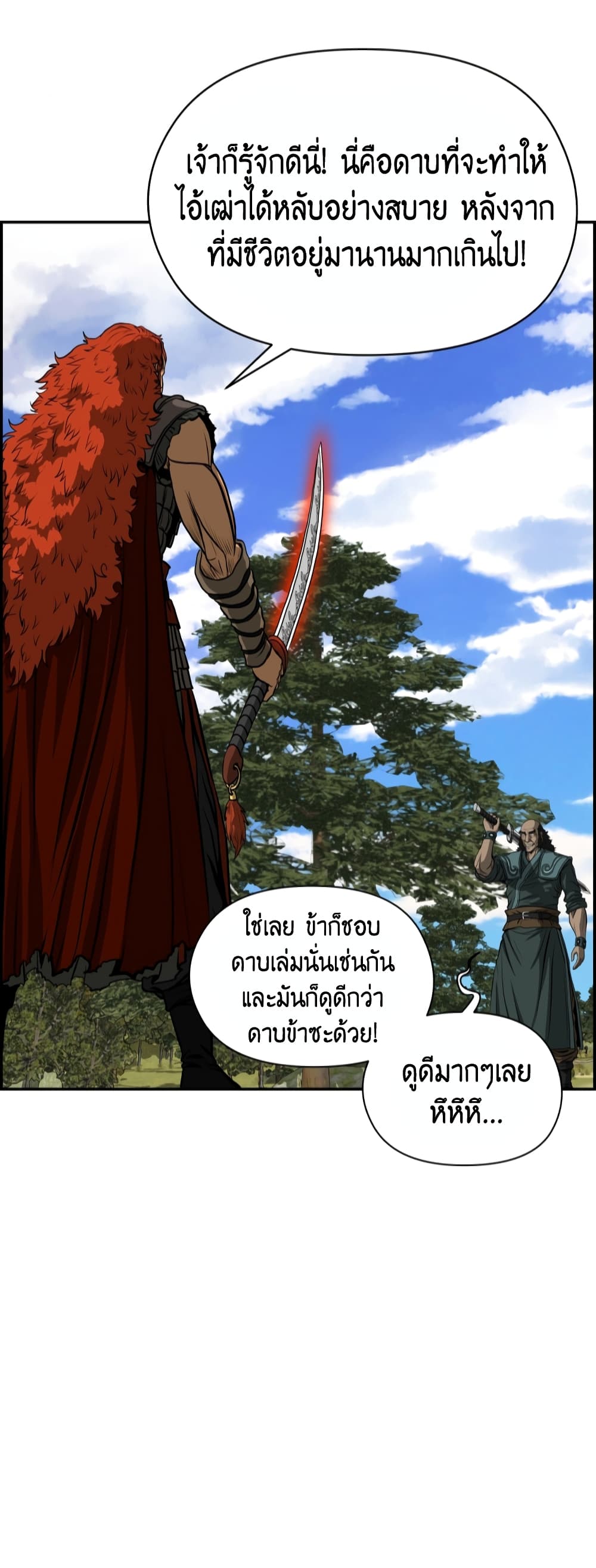 Blade of Winds and Thunders page 50