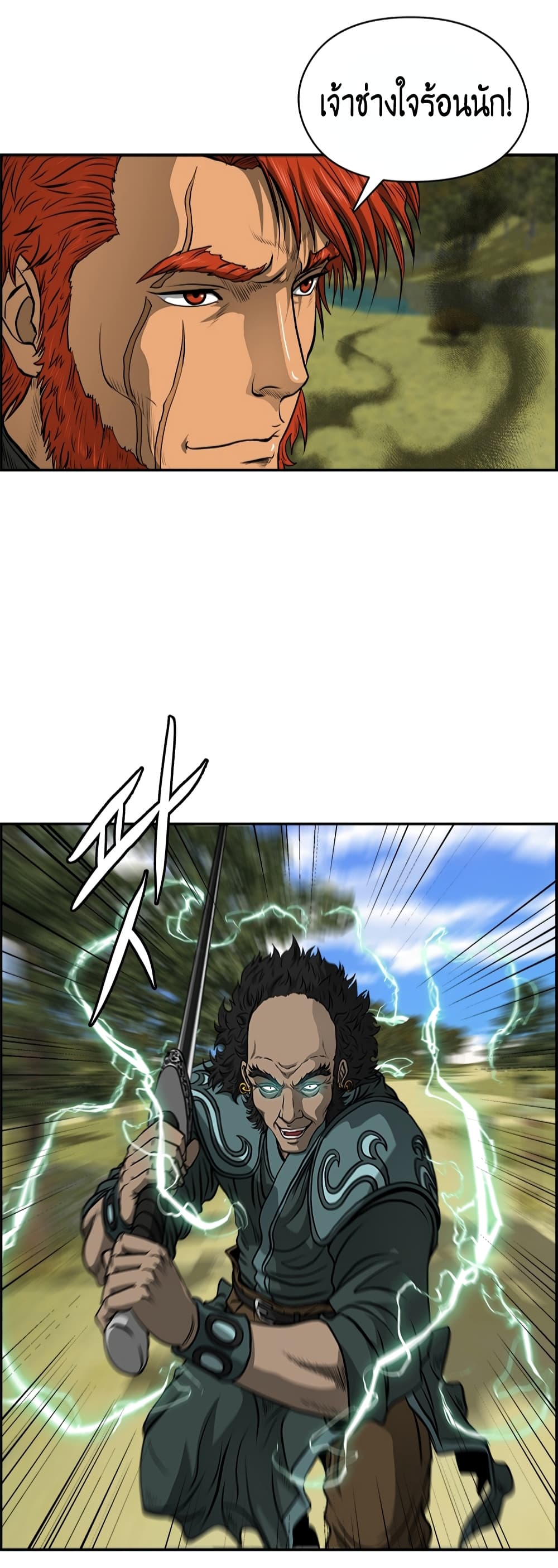 Blade of Winds and Thunders page 52