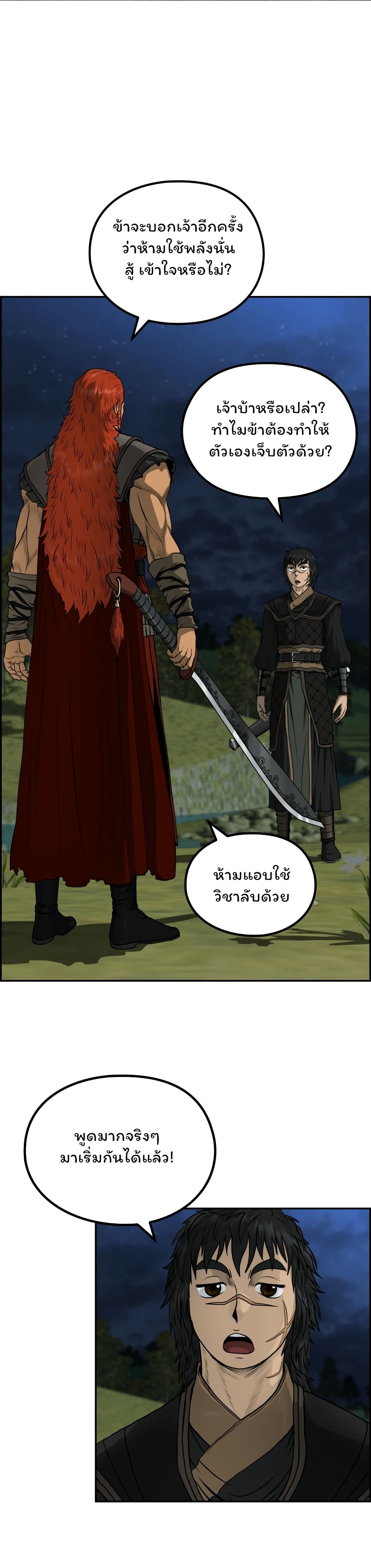 Blade of Winds and Thunders page 1