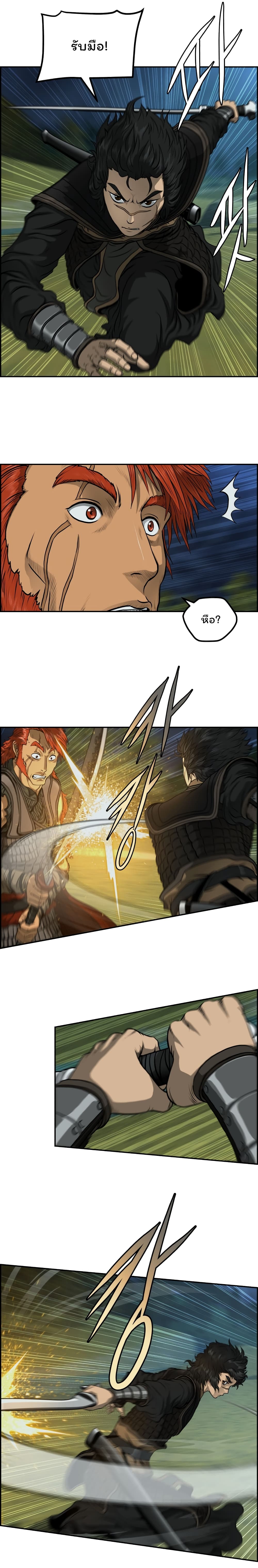 Blade of Winds and Thunders page 3