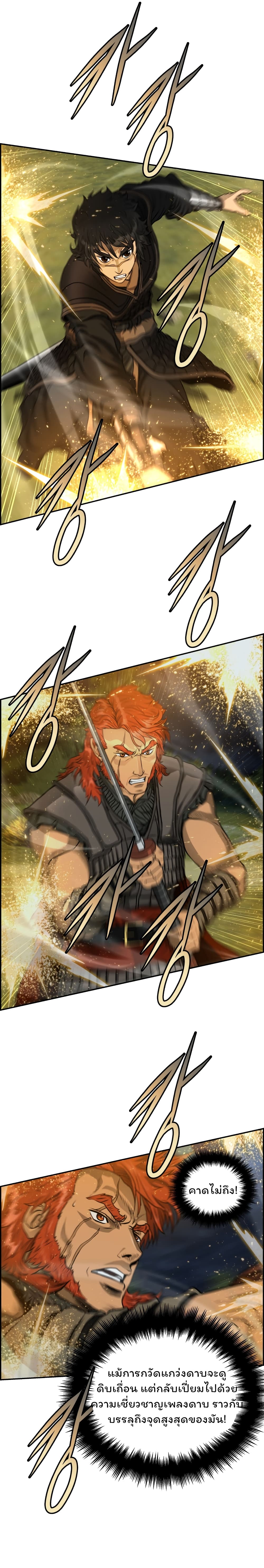 Blade of Winds and Thunders page 4
