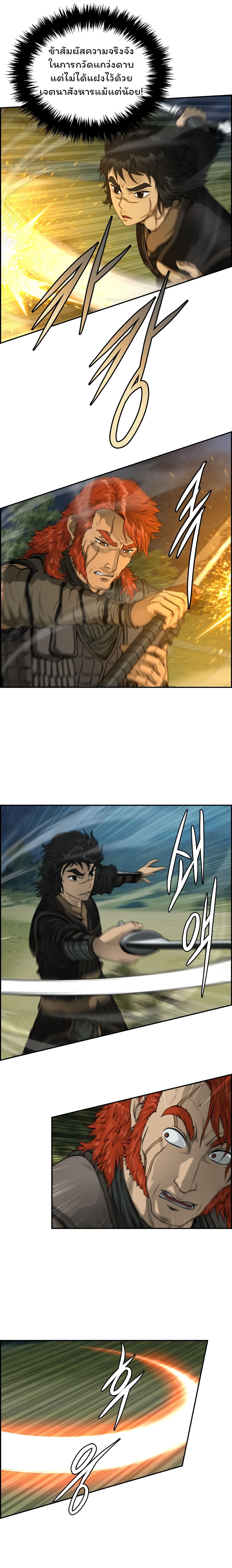 Blade of Winds and Thunders page 5