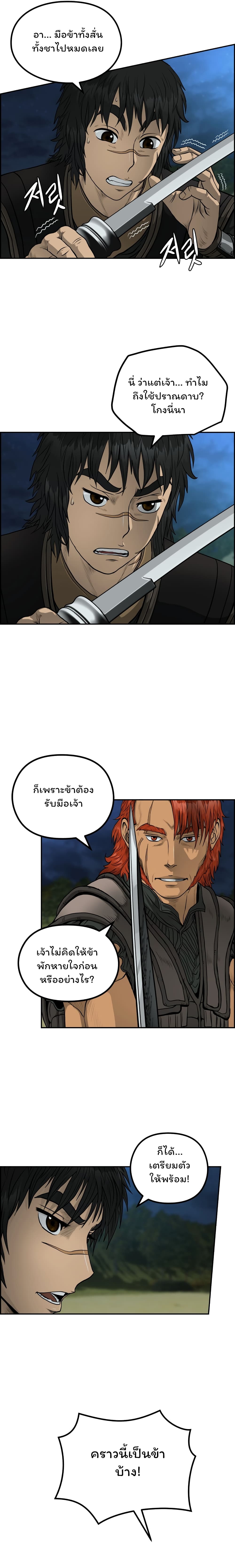 Blade of Winds and Thunders page 7