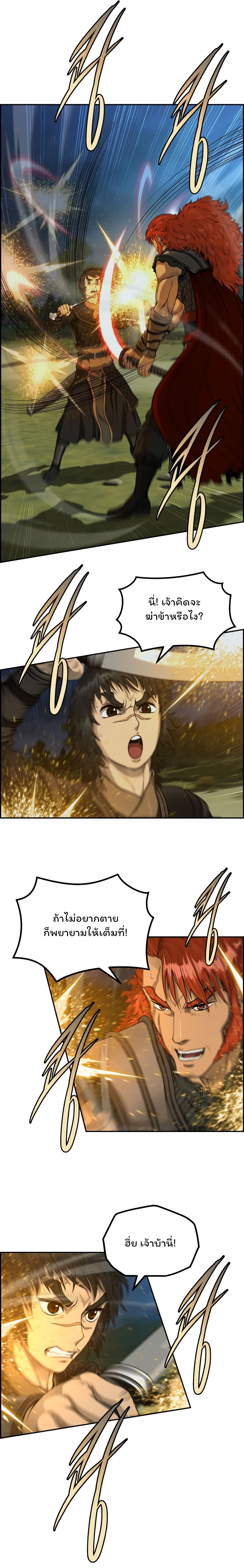 Blade of Winds and Thunders page 9