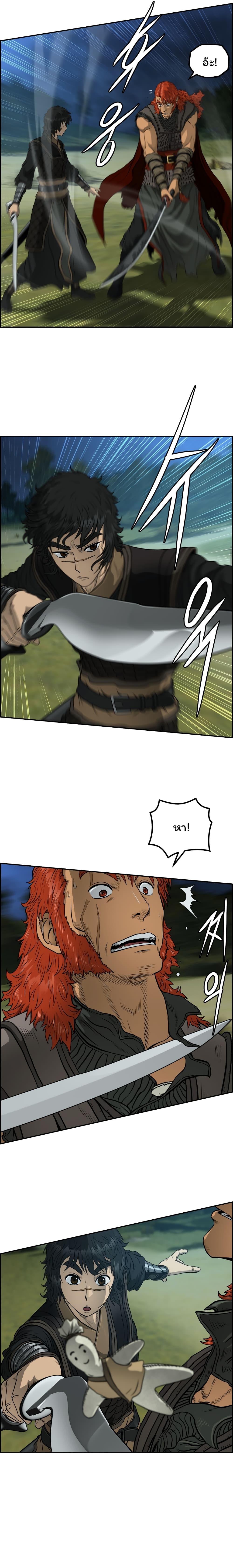 Blade of Winds and Thunders page 10