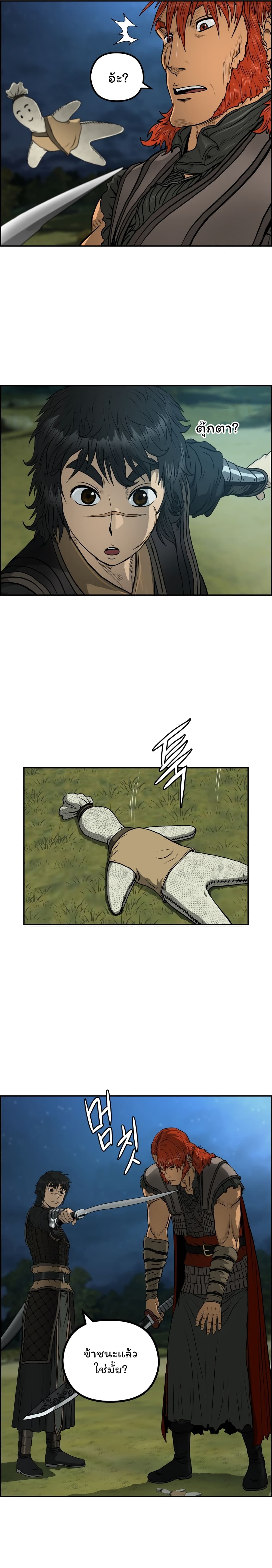 Blade of Winds and Thunders page 11