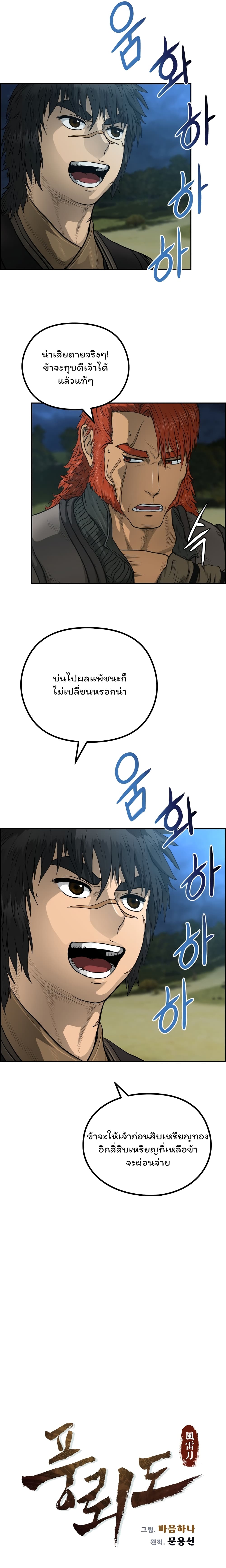 Blade of Winds and Thunders page 12
