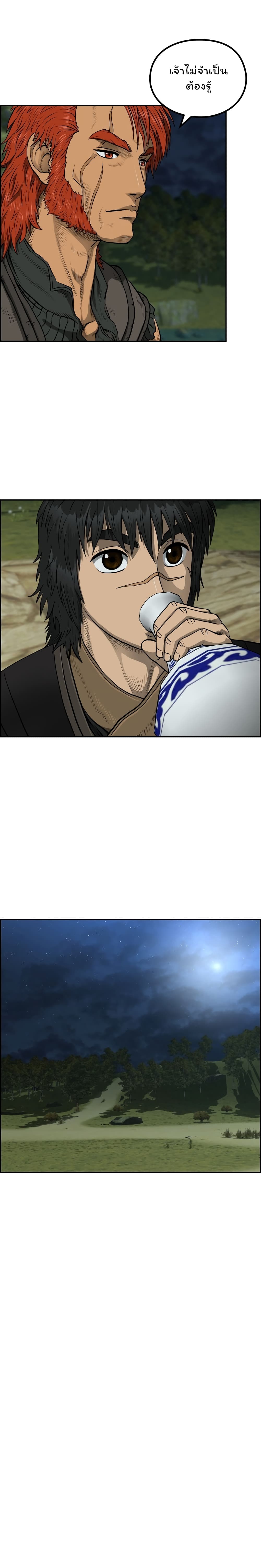 Blade of Winds and Thunders page 14
