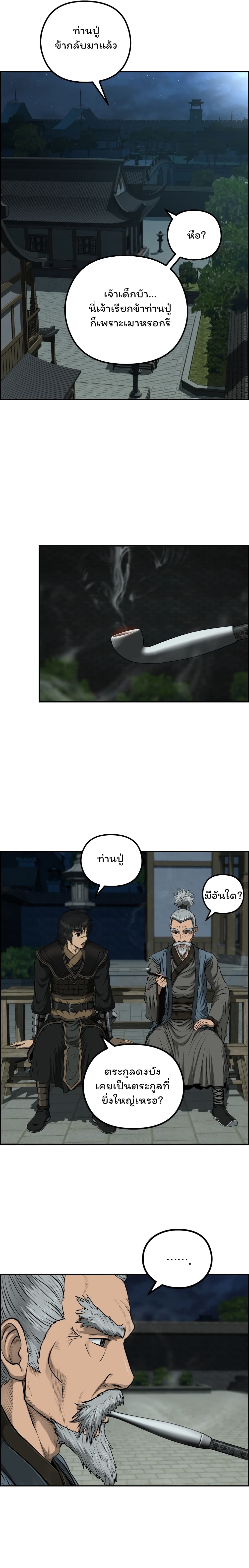 Blade of Winds and Thunders page 15