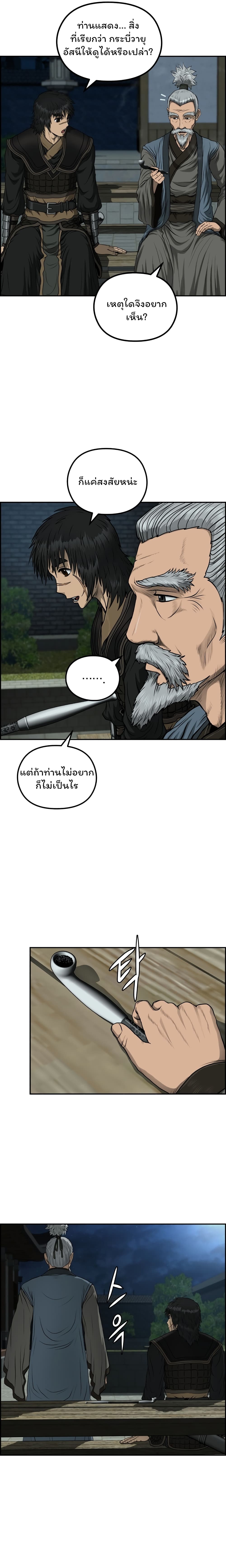 Blade of Winds and Thunders page 16