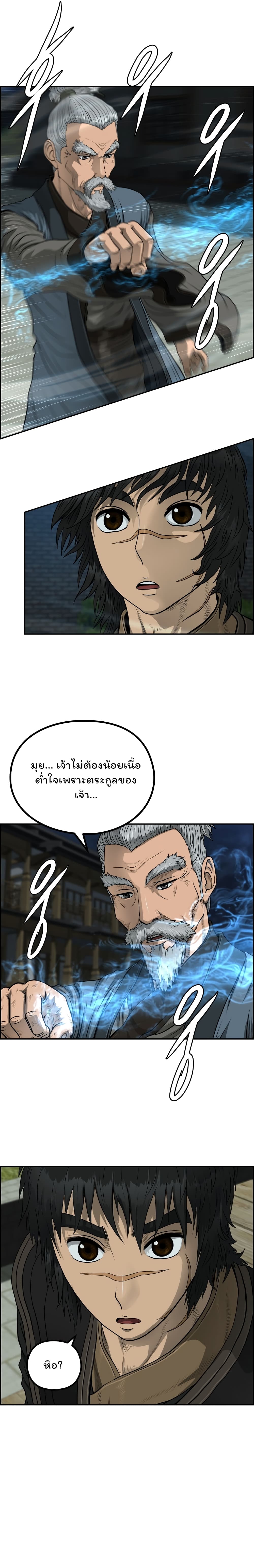 Blade of Winds and Thunders page 18