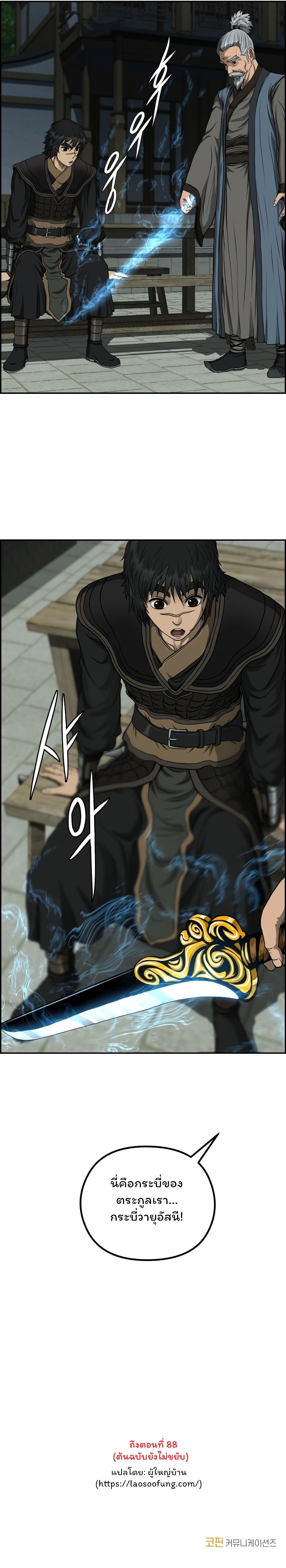 Blade of Winds and Thunders page 19