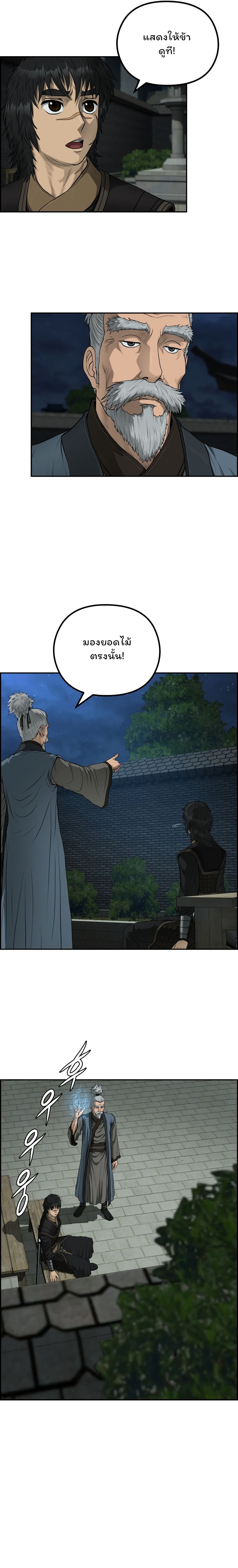 Blade of Winds and Thunders page 3