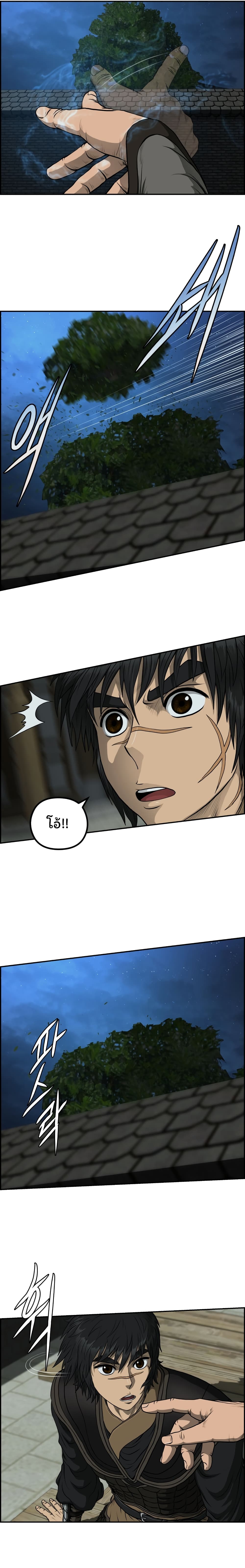 Blade of Winds and Thunders page 4