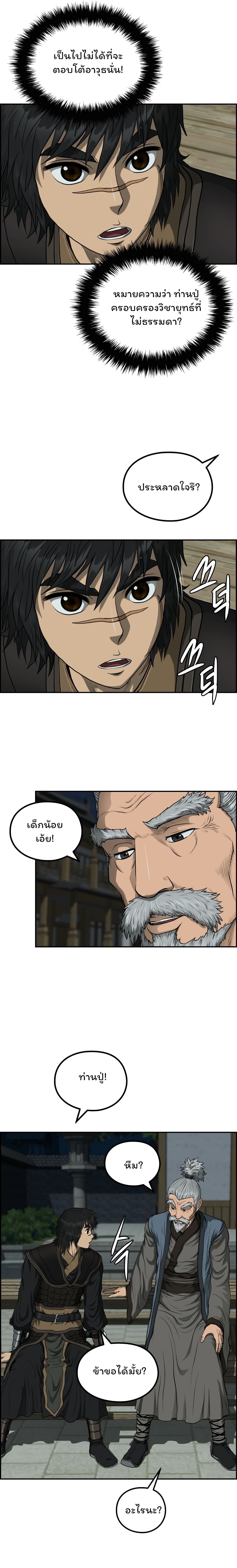 Blade of Winds and Thunders page 5