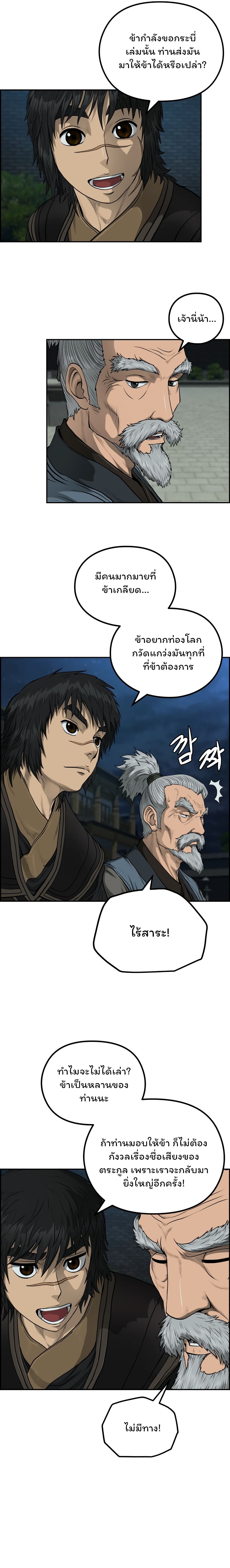 Blade of Winds and Thunders page 6
