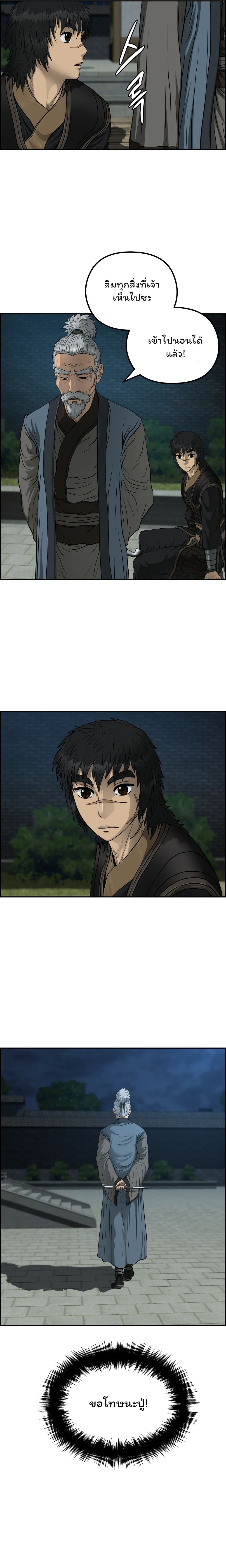 Blade of Winds and Thunders page 7