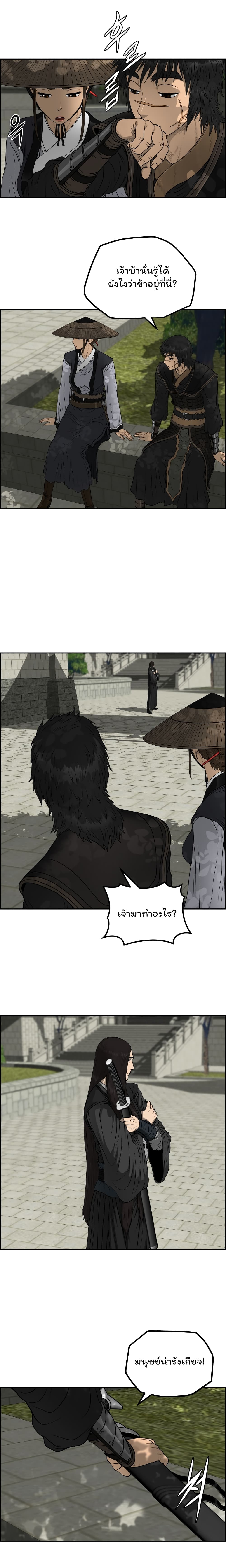 Blade of Winds and Thunders page 9