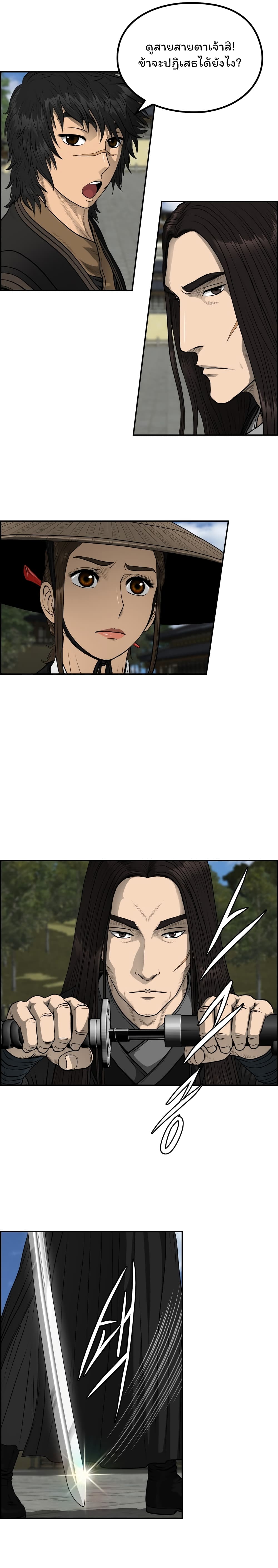 Blade of Winds and Thunders page 11
