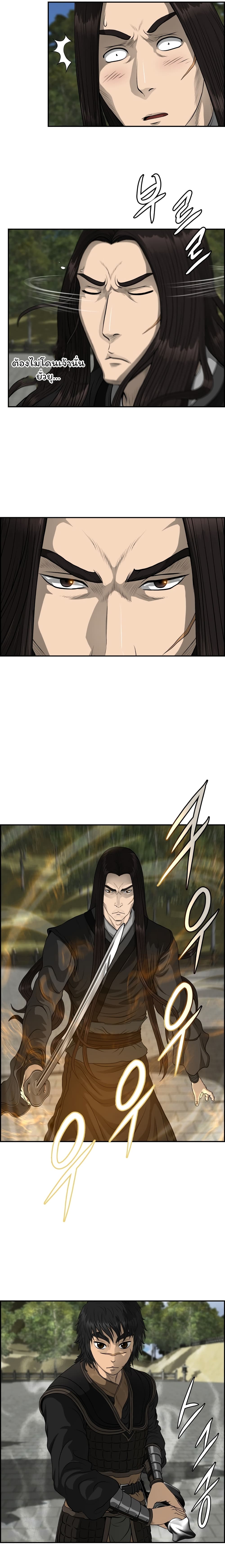 Blade of Winds and Thunders page 14