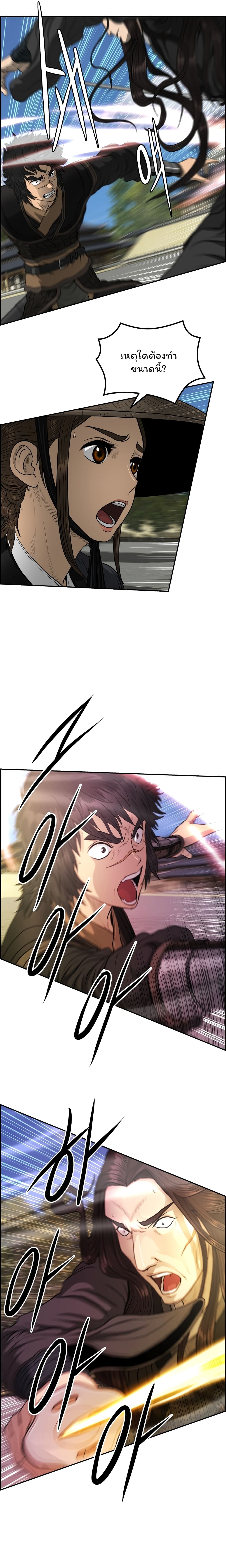 Blade of Winds and Thunders page 18