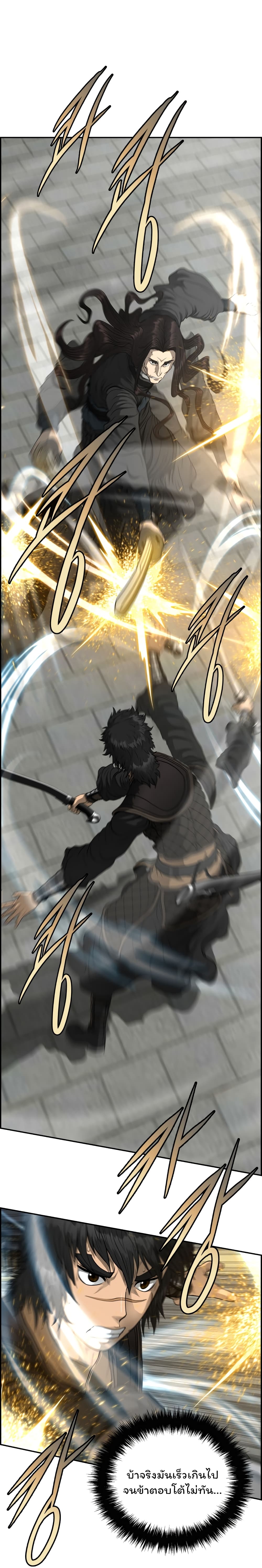 Blade of Winds and Thunders page 1