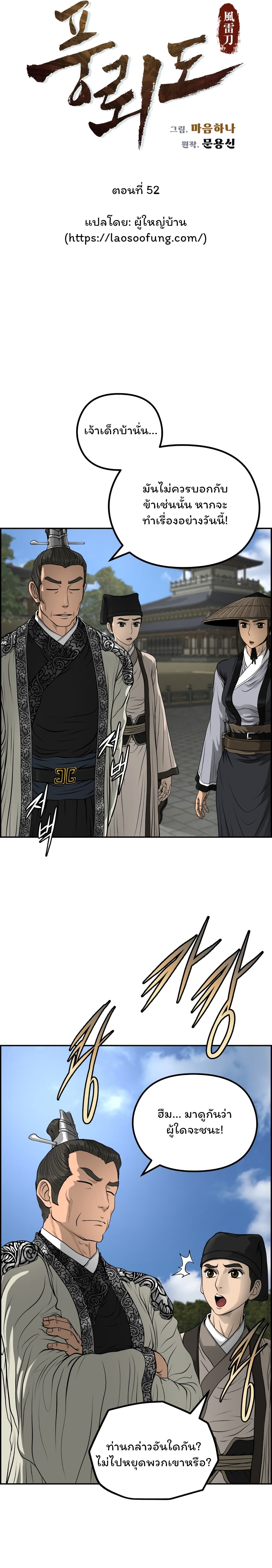 Blade of Winds and Thunders page 3
