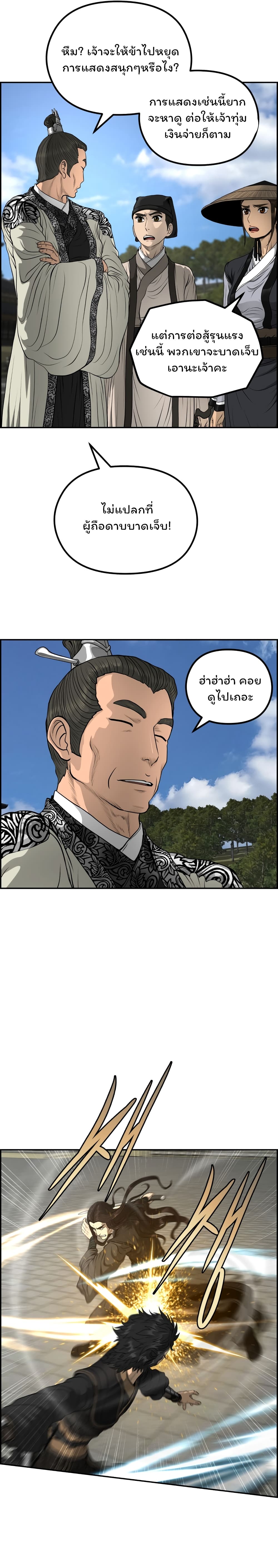 Blade of Winds and Thunders page 4