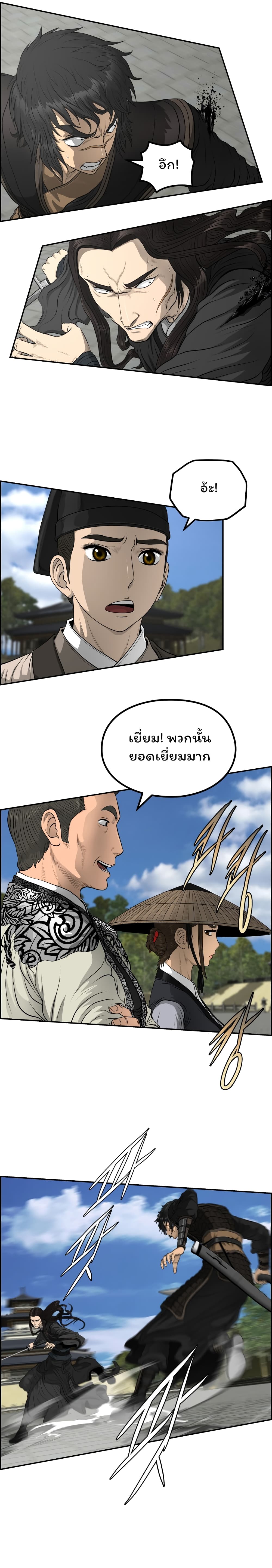 Blade of Winds and Thunders page 5