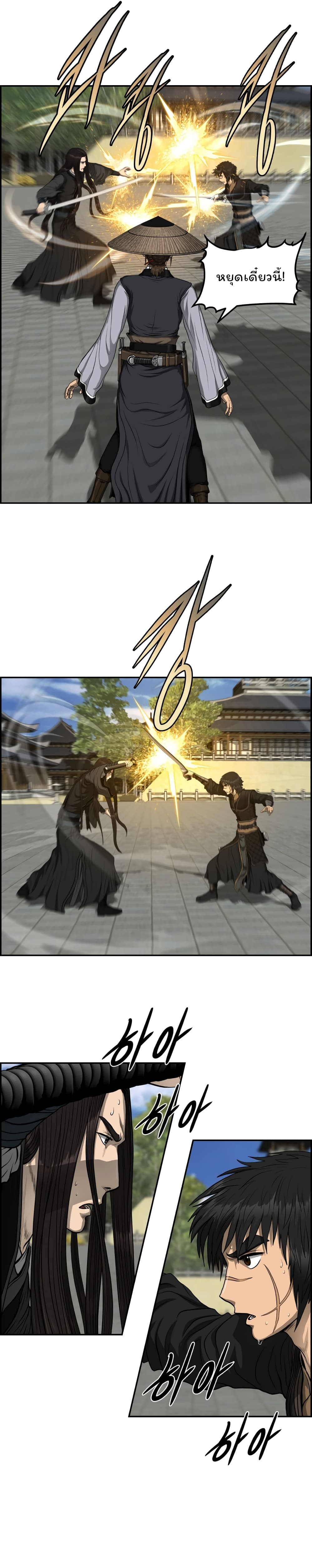 Blade of Winds and Thunders page 9