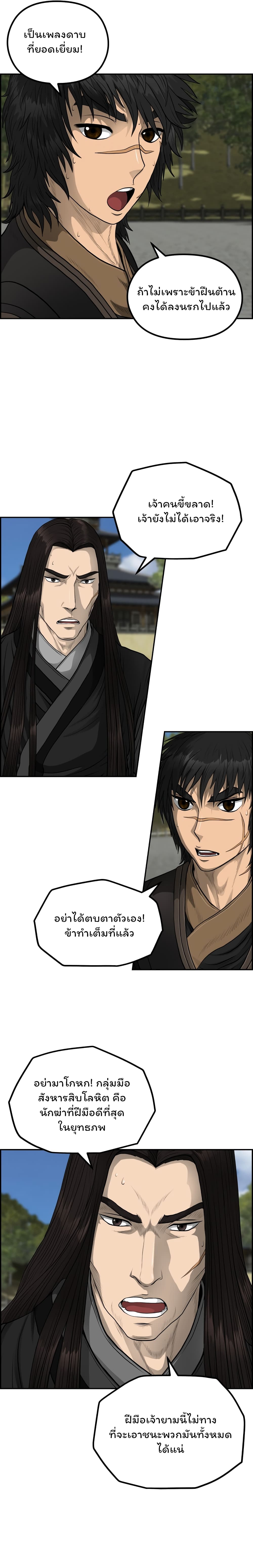 Blade of Winds and Thunders page 11