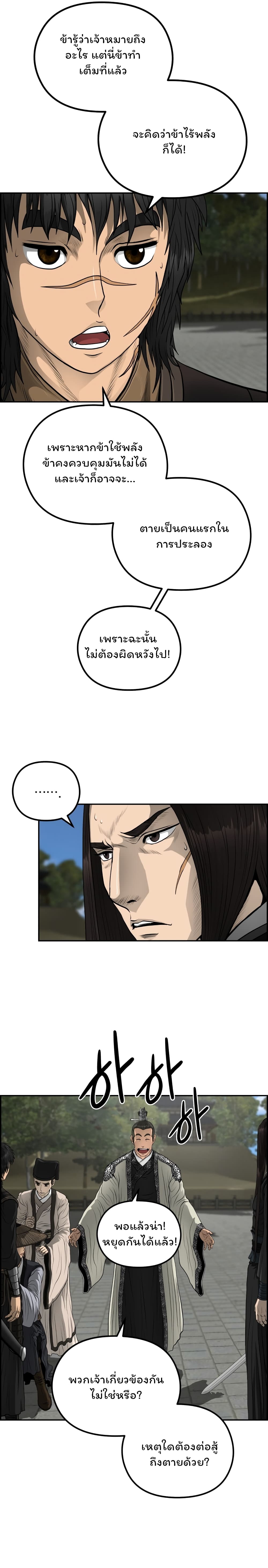 Blade of Winds and Thunders page 12