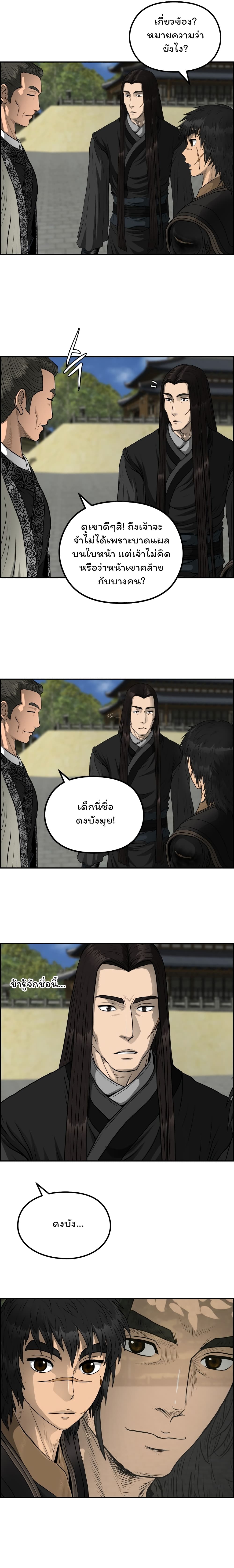 Blade of Winds and Thunders page 13