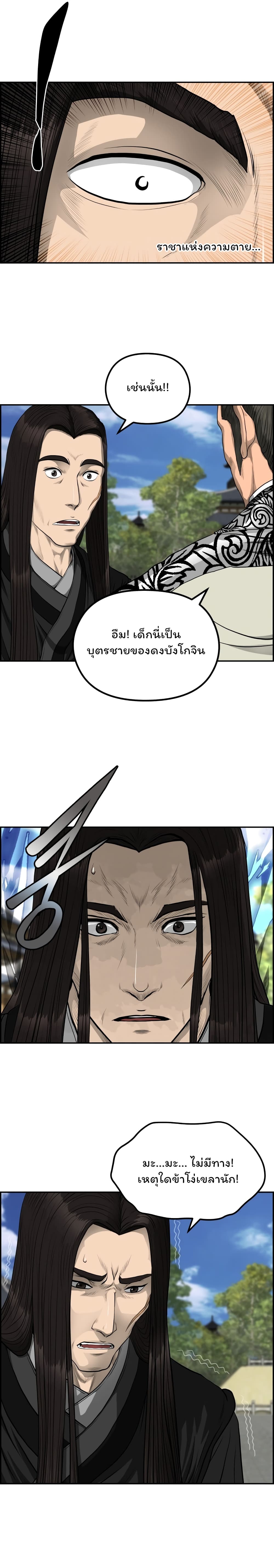 Blade of Winds and Thunders page 14
