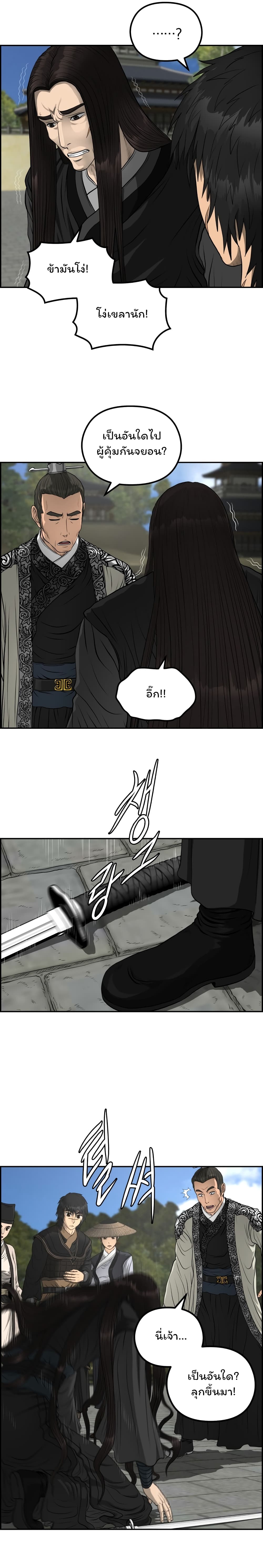 Blade of Winds and Thunders page 15