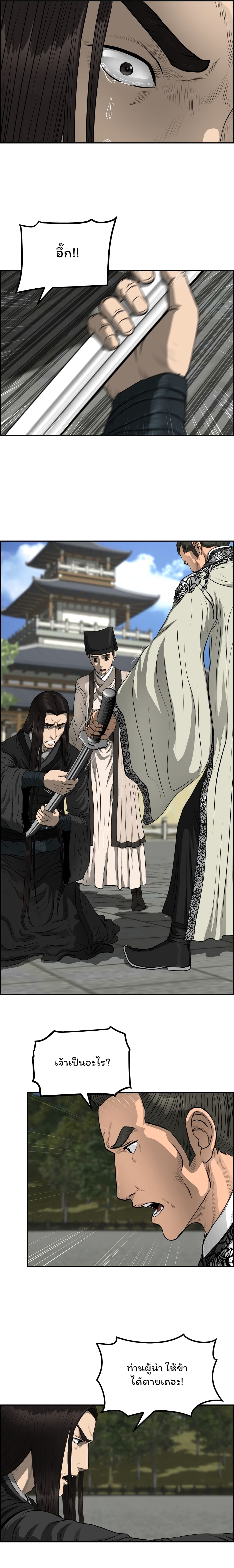 Blade of Winds and Thunders page 17