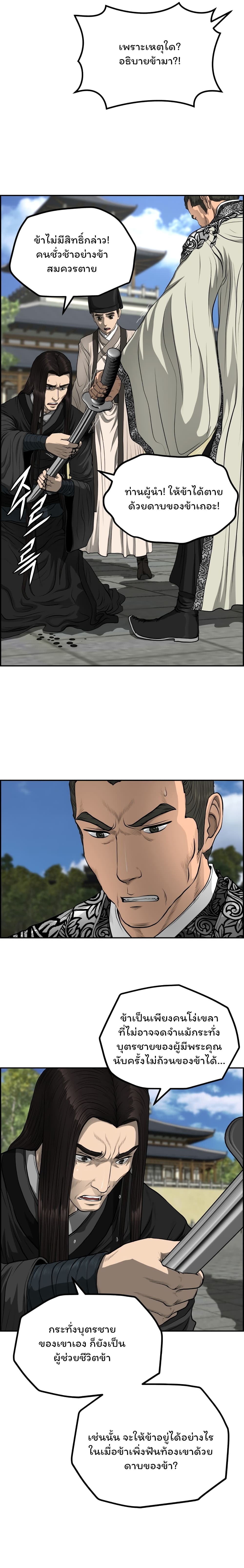 Blade of Winds and Thunders page 18