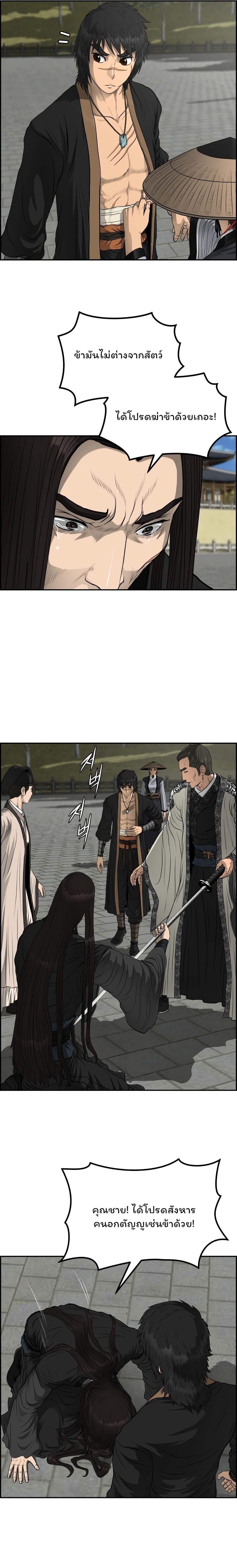 Blade of Winds and Thunders page 19