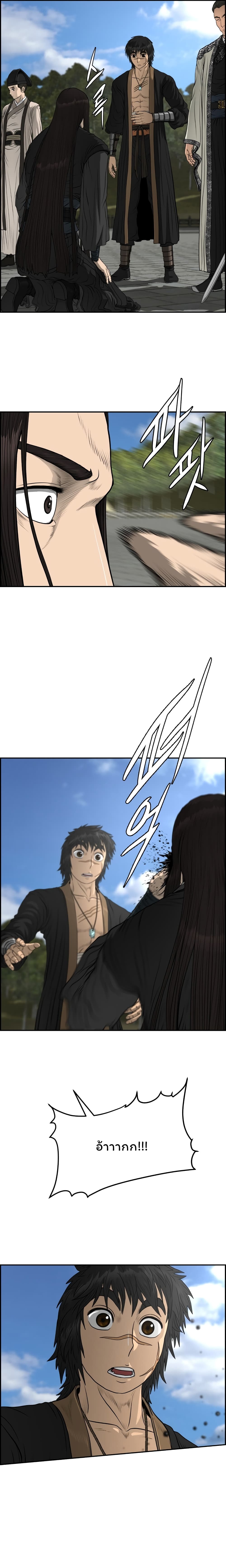 Blade of Winds and Thunders page 21