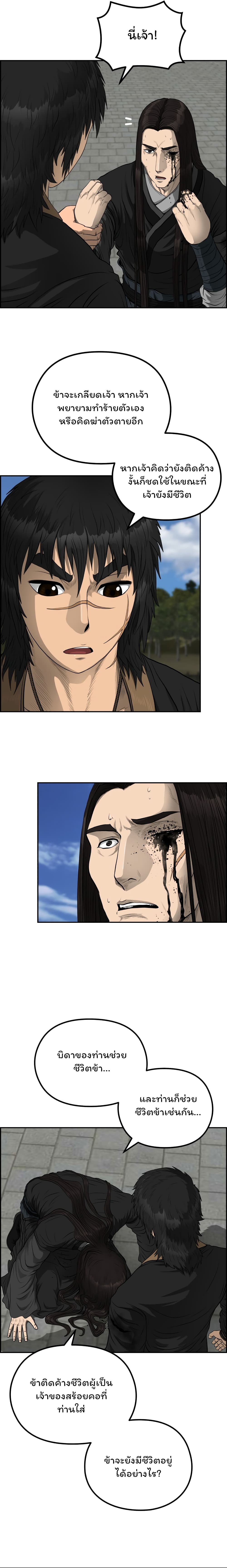 Blade of Winds and Thunders page 2